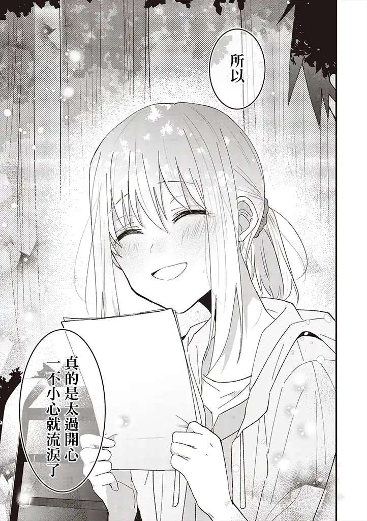 《你特别可爱哦》漫画最新章节第10话免费下拉式在线观看章节第【11】张图片