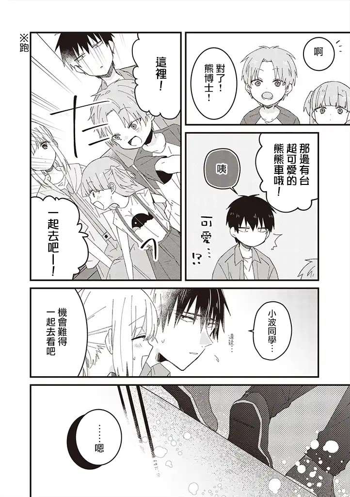 《你特别可爱哦》漫画最新章节第10话免费下拉式在线观看章节第【14】张图片