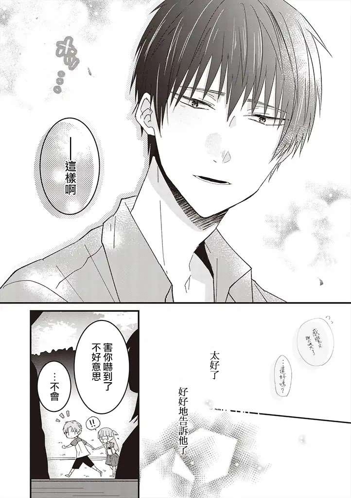 《你特别可爱哦》漫画最新章节第10话免费下拉式在线观看章节第【12】张图片