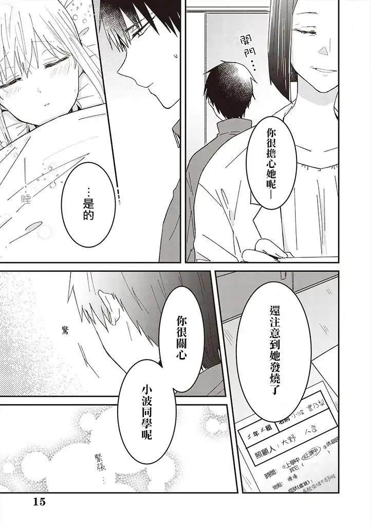 《你特别可爱哦》漫画最新章节第7话免费下拉式在线观看章节第【15】张图片