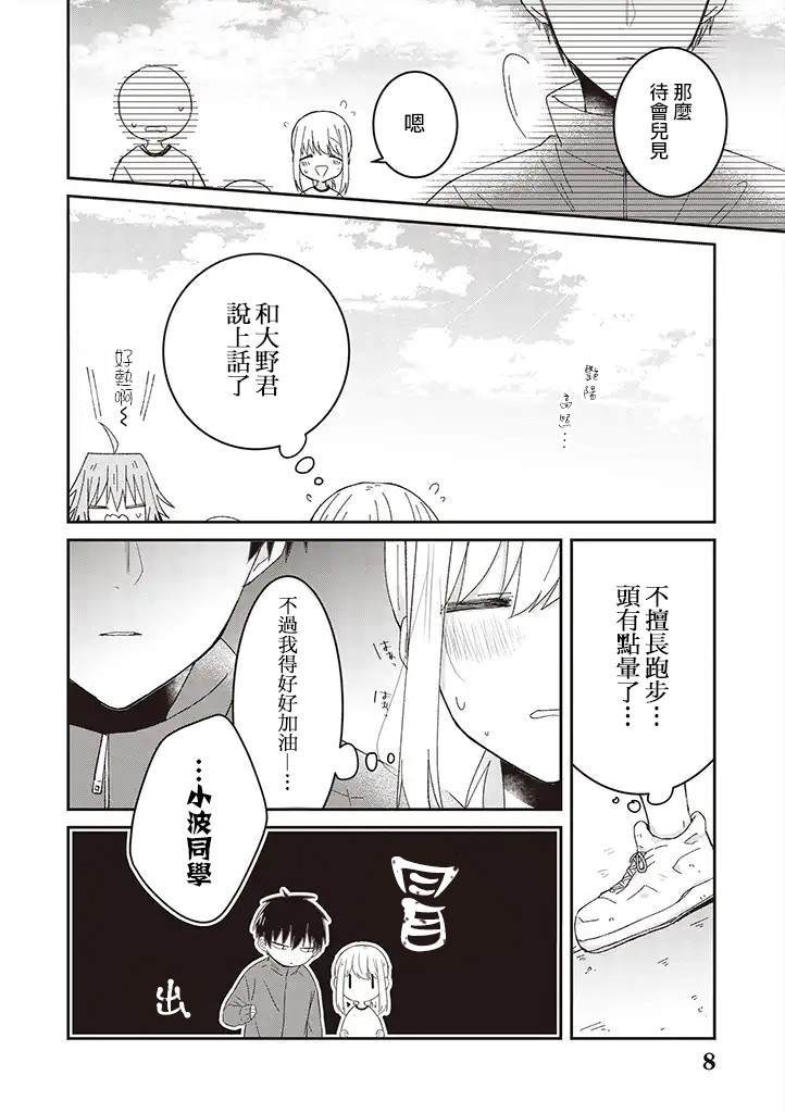 《你特别可爱哦》漫画最新章节第7话免费下拉式在线观看章节第【8】张图片