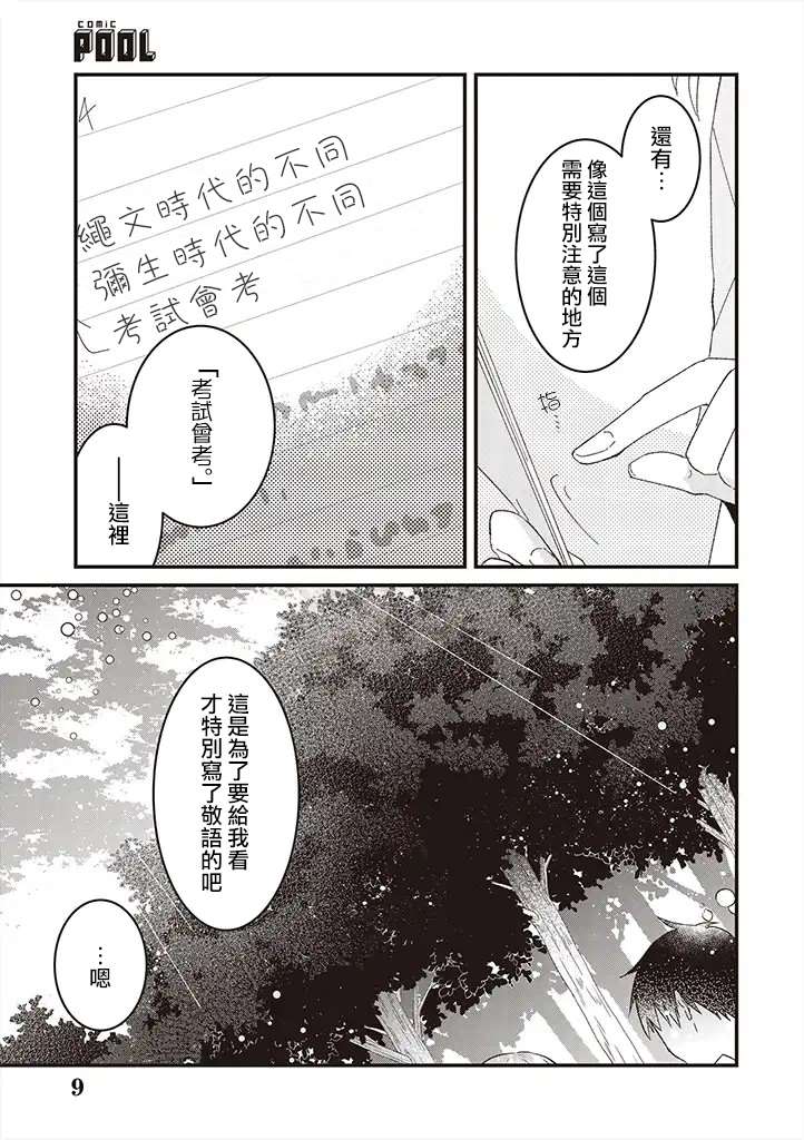《你特别可爱哦》漫画最新章节第10话免费下拉式在线观看章节第【9】张图片