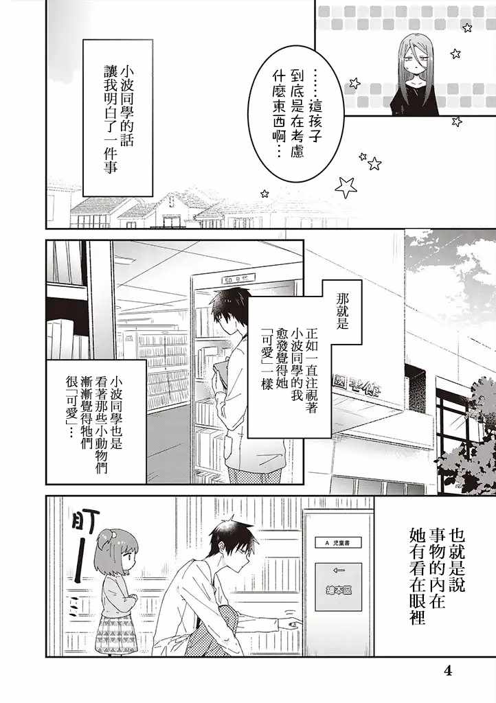 《你特别可爱哦》漫画最新章节第4话免费下拉式在线观看章节第【4】张图片