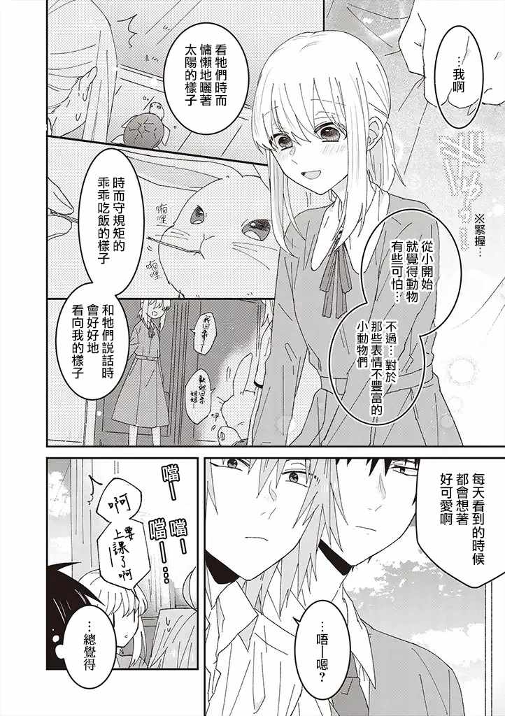 《你特别可爱哦》漫画最新章节第3话免费下拉式在线观看章节第【12】张图片