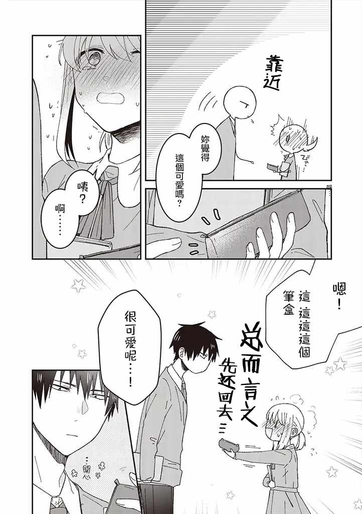 《你特别可爱哦》漫画最新章节第4话免费下拉式在线观看章节第【12】张图片