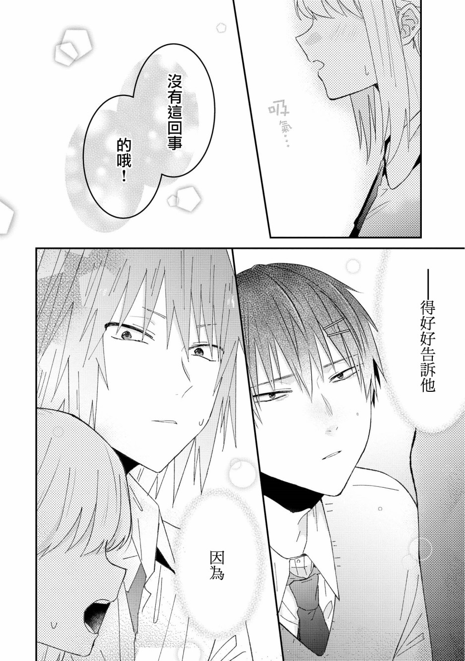 《你特别可爱哦》漫画最新章节第2.5话免费下拉式在线观看章节第【4】张图片