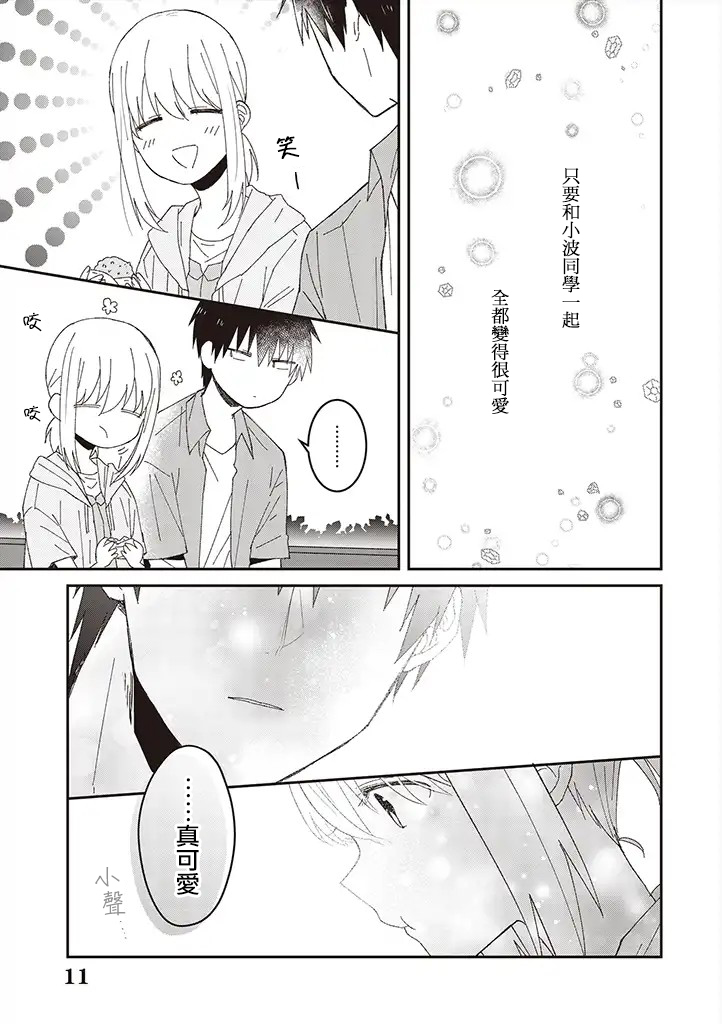 《你特别可爱哦》漫画最新章节第9话免费下拉式在线观看章节第【11】张图片