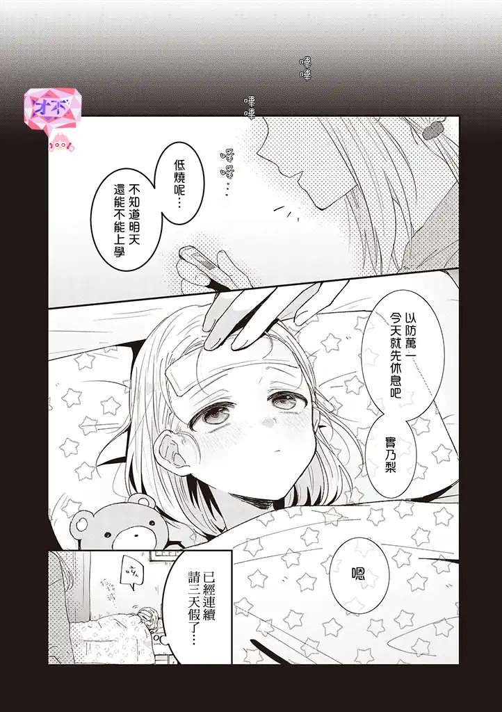 《你特别可爱哦》漫画最新章节第10话免费下拉式在线观看章节第【1】张图片