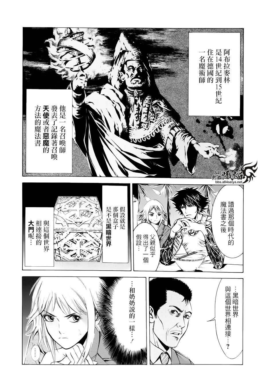 《特工零》漫画最新章节第8话免费下拉式在线观看章节第【26】张图片