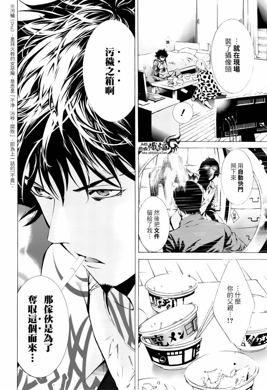 《特工零》漫画最新章节第4话免费下拉式在线观看章节第【24】张图片