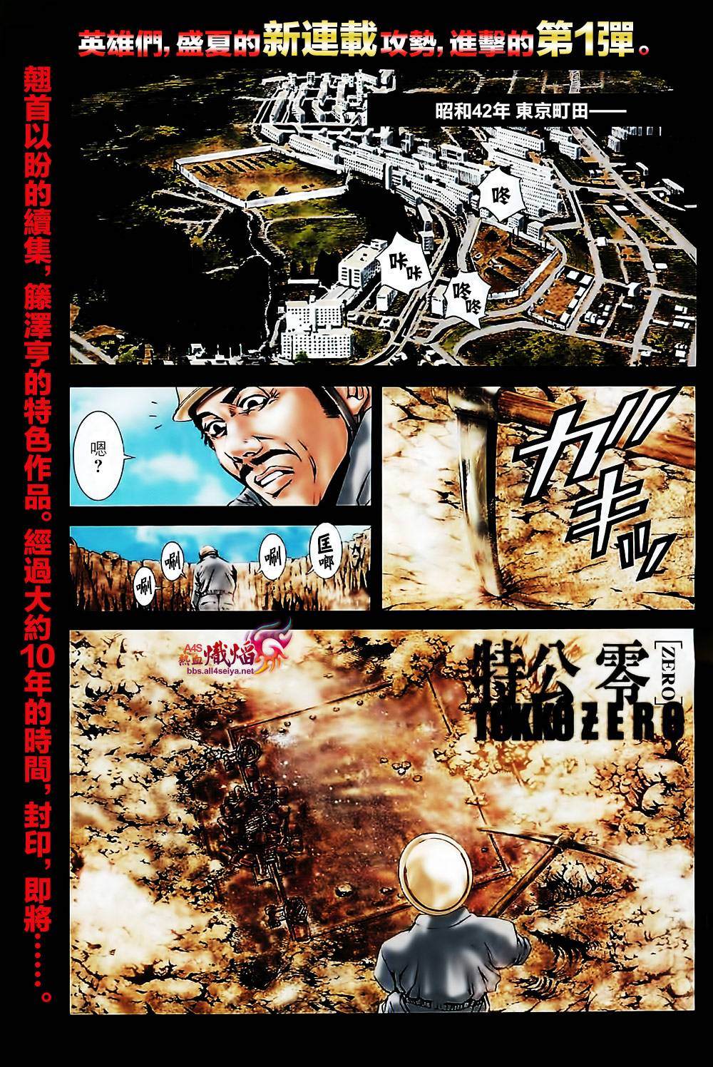 《特工零》漫画最新章节第1话免费下拉式在线观看章节第【1】张图片