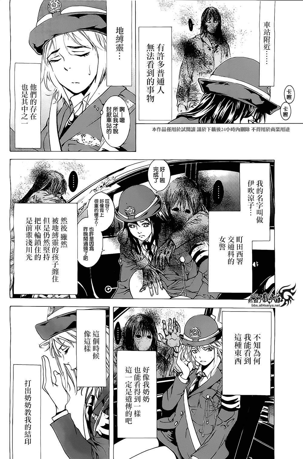 《特工零》漫画最新章节第1话免费下拉式在线观看章节第【9】张图片