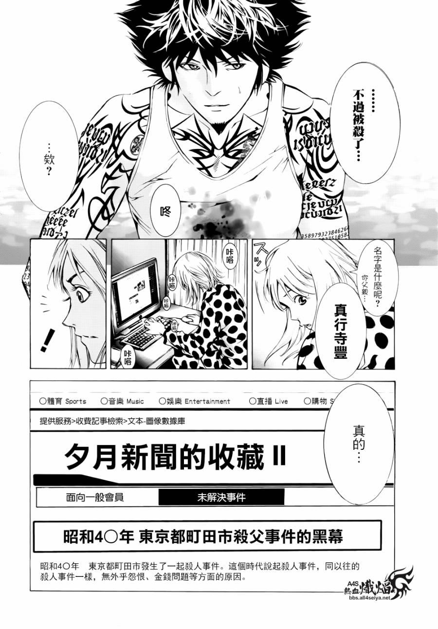 《特工零》漫画最新章节第4话免费下拉式在线观看章节第【22】张图片