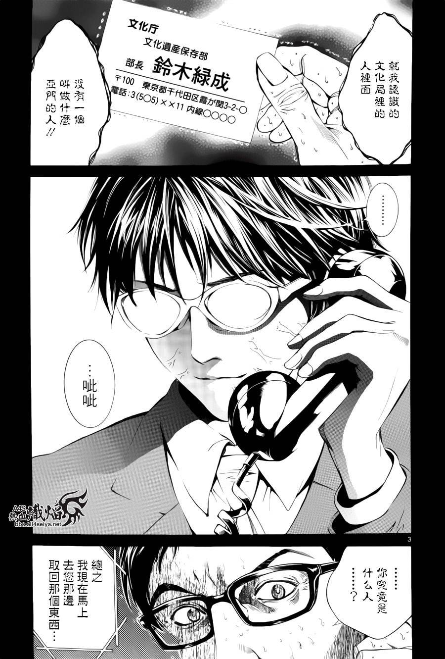 《特工零》漫画最新章节第9话免费下拉式在线观看章节第【3】张图片