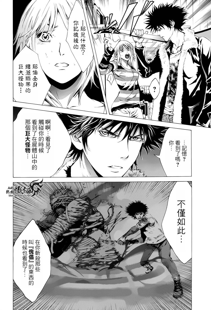 《特工零》漫画最新章节第2话免费下拉式在线观看章节第【17】张图片