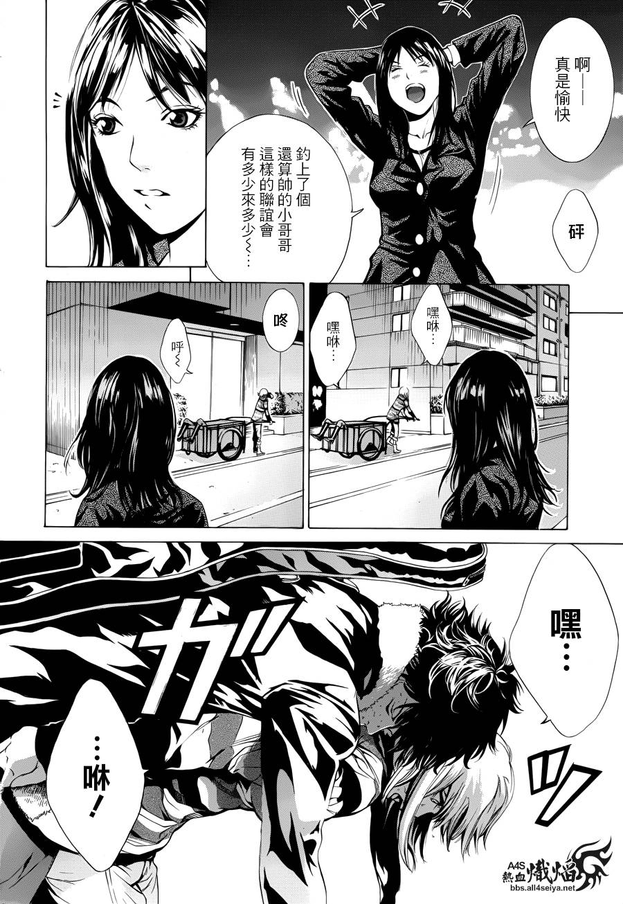 《特工零》漫画最新章节第2话免费下拉式在线观看章节第【2】张图片