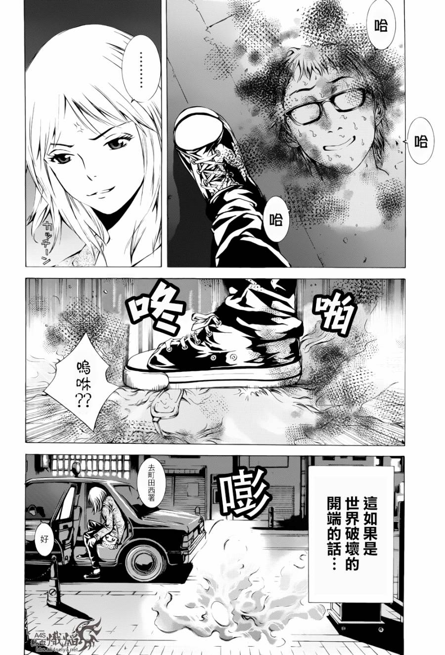 《特工零》漫画最新章节第5话免费下拉式在线观看章节第【14】张图片