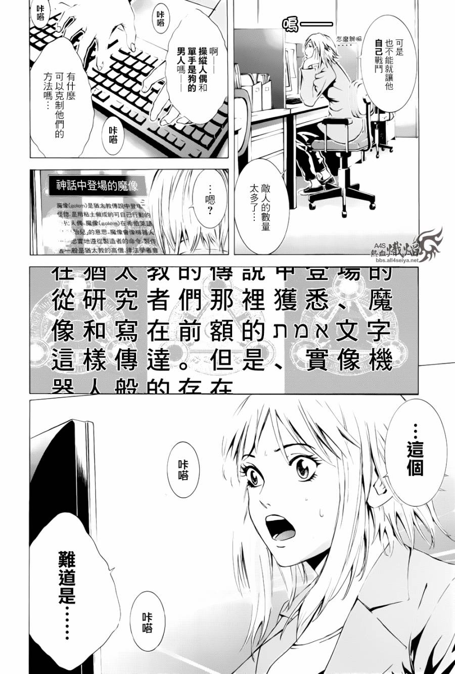 《特工零》漫画最新章节第5话免费下拉式在线观看章节第【28】张图片