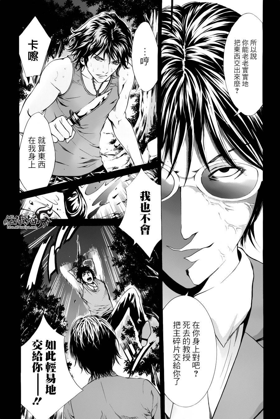 《特工零》漫画最新章节第8话免费下拉式在线观看章节第【33】张图片