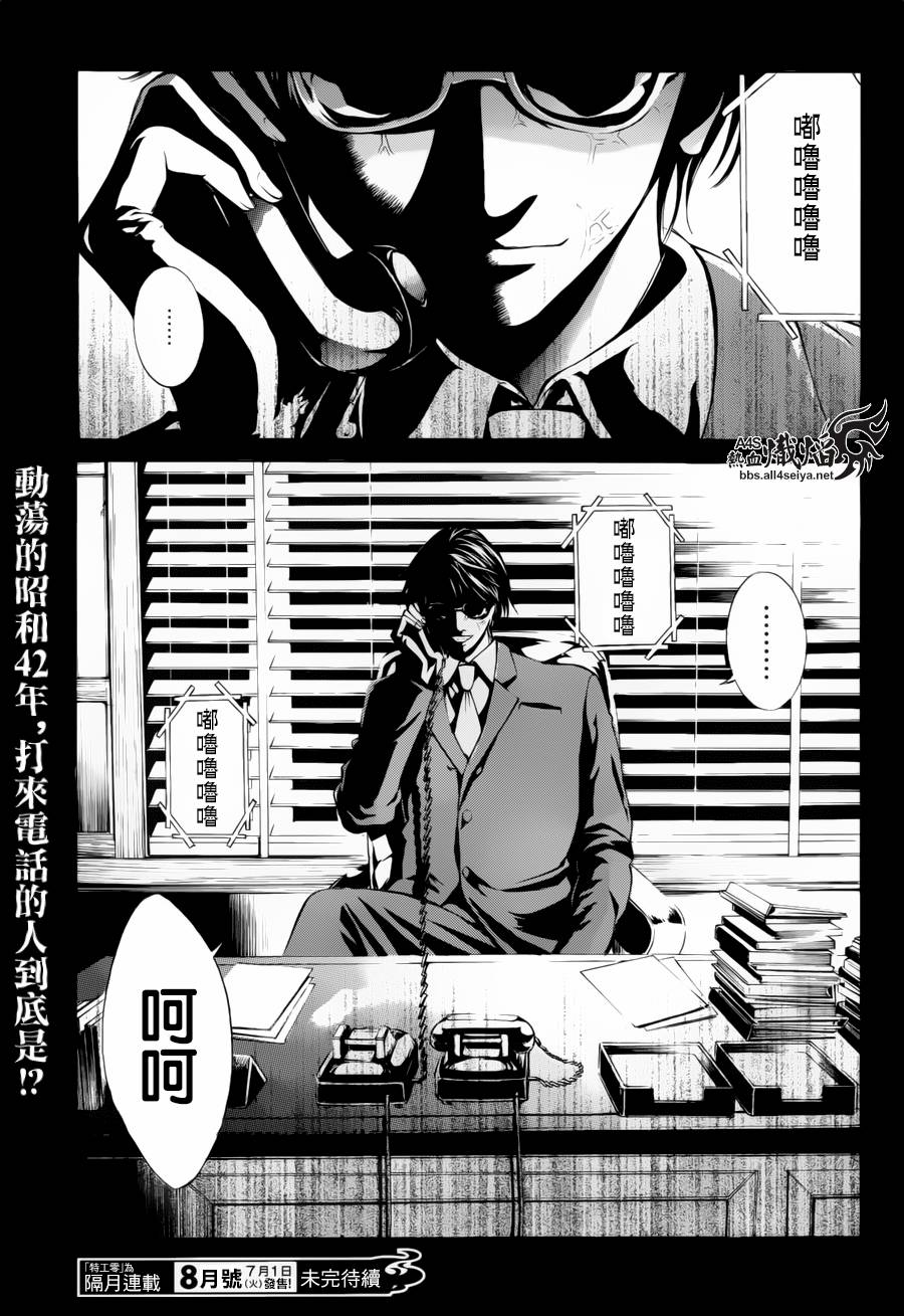 《特工零》漫画最新章节第7话免费下拉式在线观看章节第【46】张图片