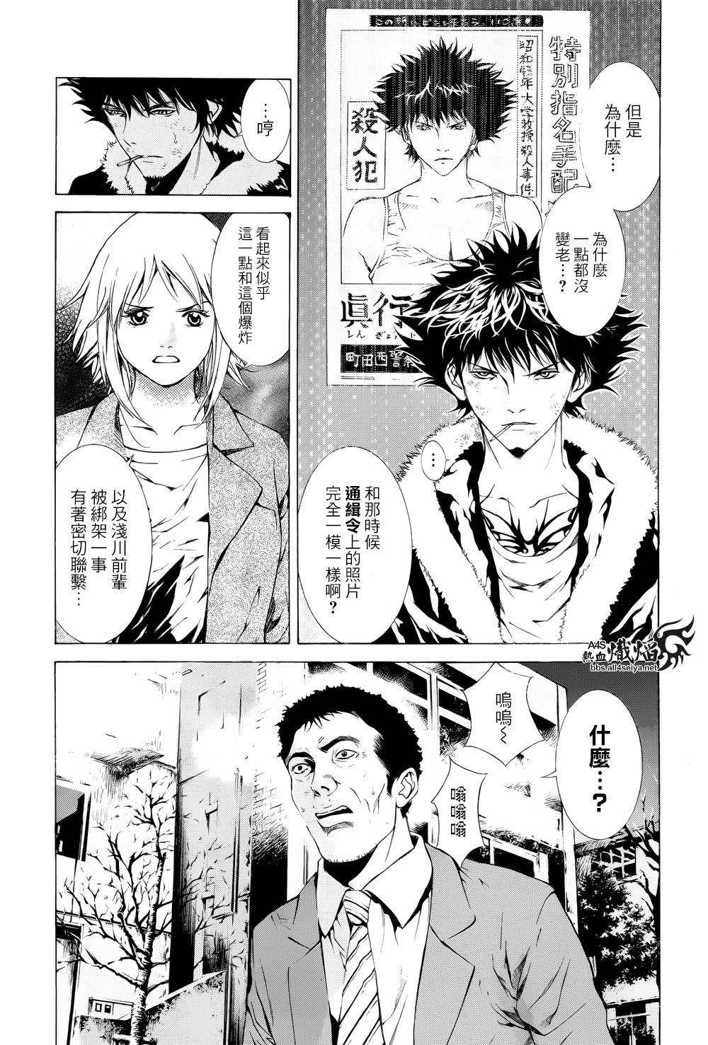 《特工零》漫画最新章节第6话免费下拉式在线观看章节第【11】张图片