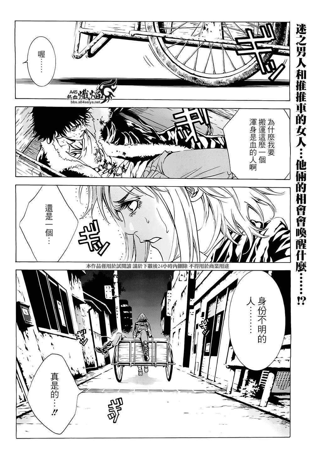 《特工零》漫画最新章节第1话免费下拉式在线观看章节第【51】张图片