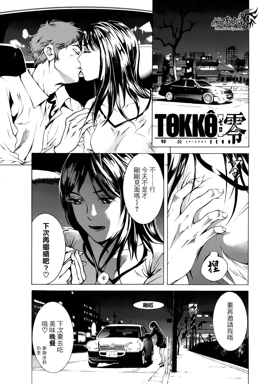 《特工零》漫画最新章节第2话免费下拉式在线观看章节第【1】张图片