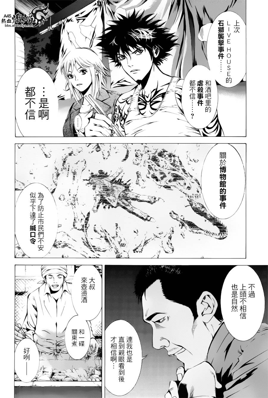 《特工零》漫画最新章节第7话免费下拉式在线观看章节第【14】张图片