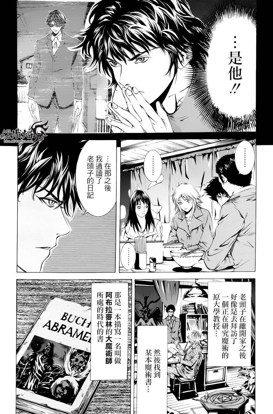 《特工零》漫画最新章节第8话免费下拉式在线观看章节第【25】张图片