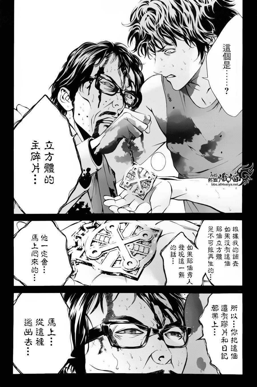 《特工零》漫画最新章节第8话免费下拉式在线观看章节第【16】张图片