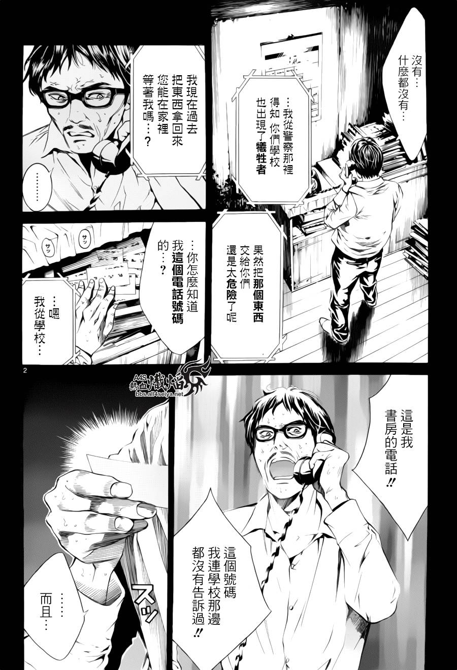 《特工零》漫画最新章节第8话免费下拉式在线观看章节第【2】张图片