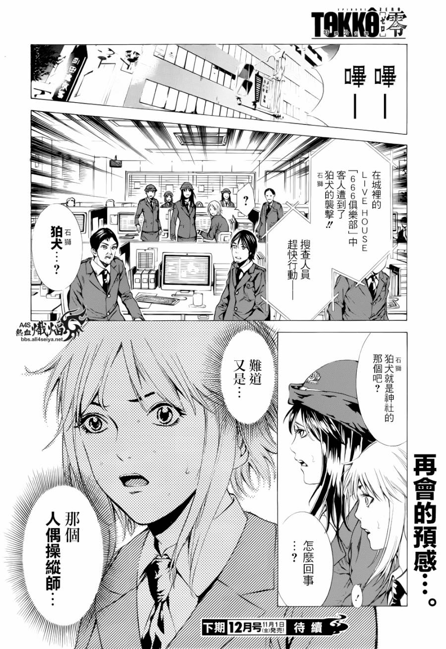 《特工零》漫画最新章节第3话免费下拉式在线观看章节第【23】张图片