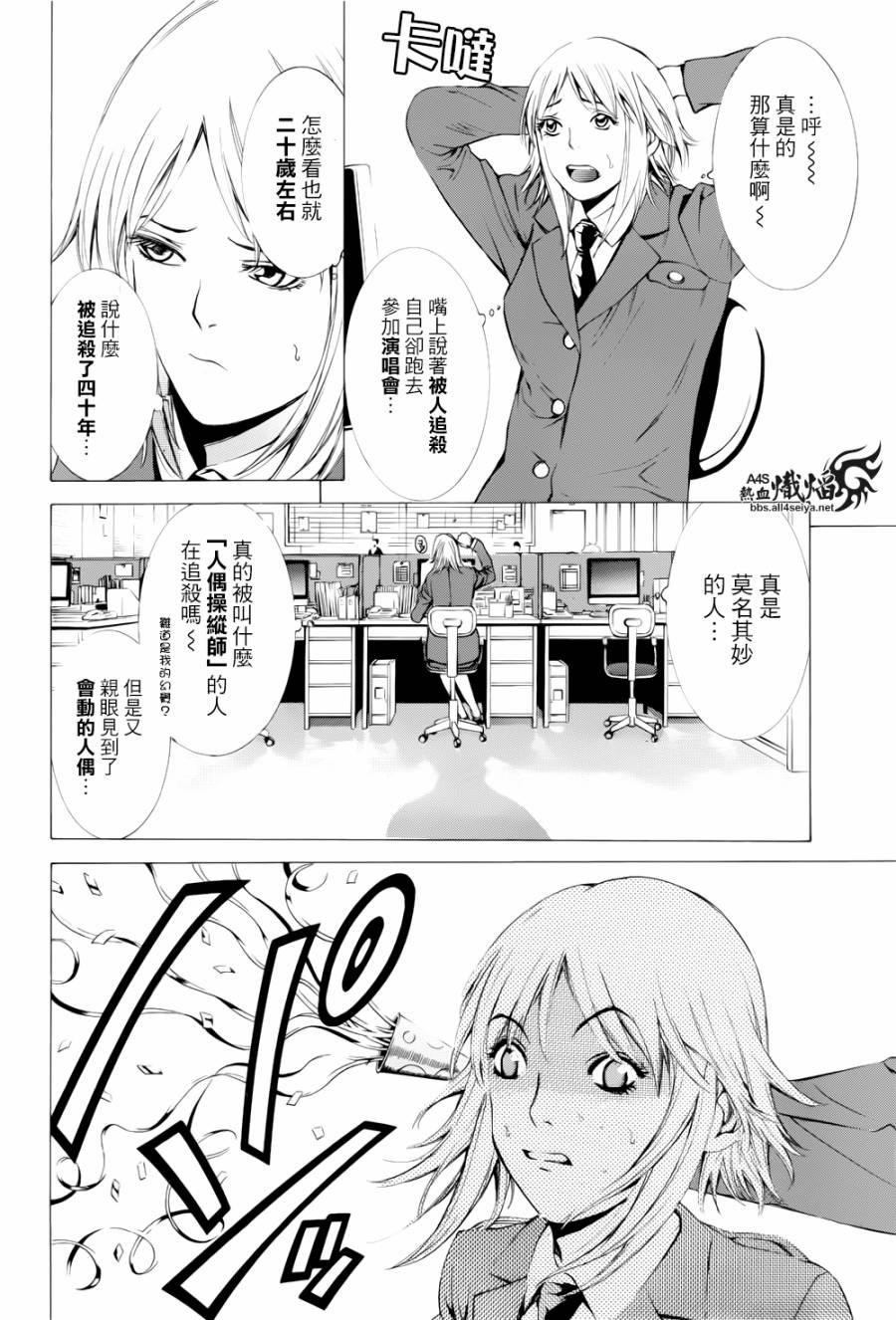 《特工零》漫画最新章节第3话免费下拉式在线观看章节第【2】张图片