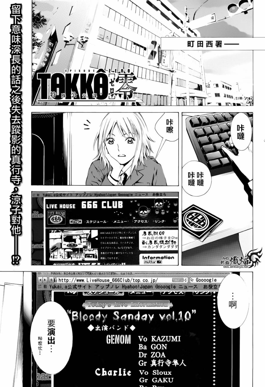 《特工零》漫画最新章节第3话免费下拉式在线观看章节第【1】张图片