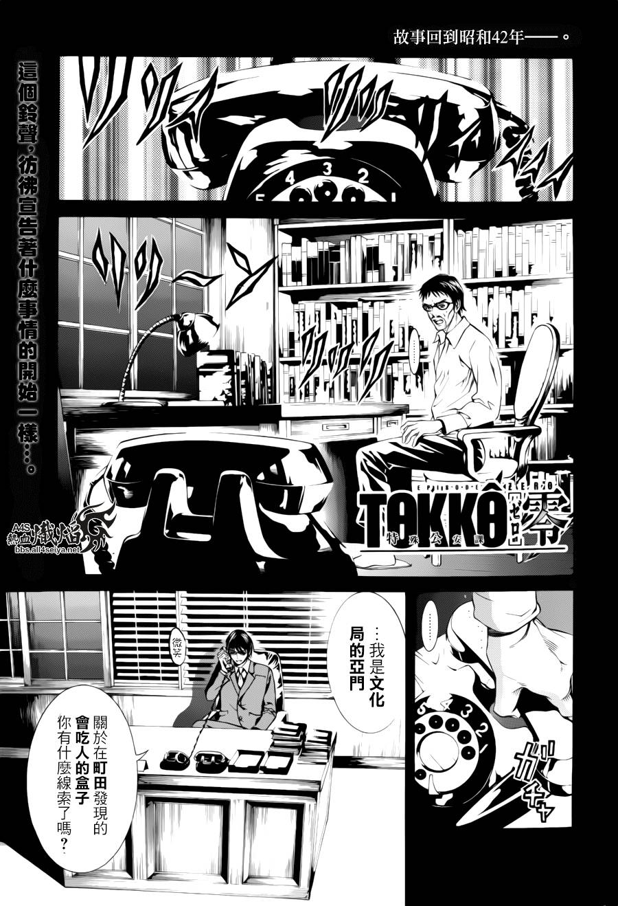 《特工零》漫画最新章节第9话免费下拉式在线观看章节第【1】张图片