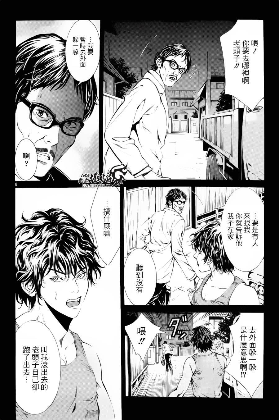 《特工零》漫画最新章节第8话免费下拉式在线观看章节第【7】张图片