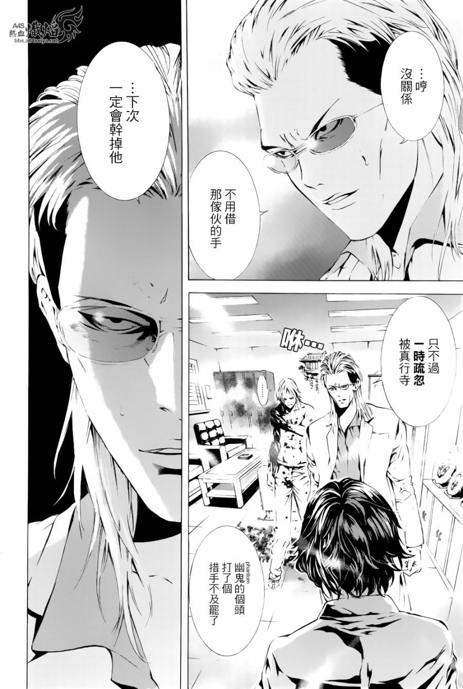 《特工零》漫画最新章节第5话免费下拉式在线观看章节第【4】张图片