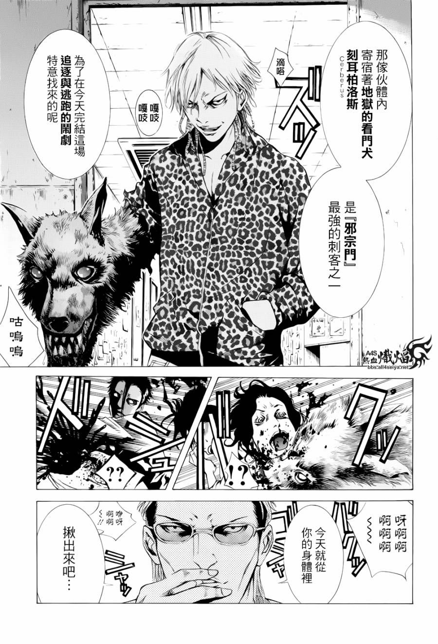 《特工零》漫画最新章节第3话免费下拉式在线观看章节第【21】张图片