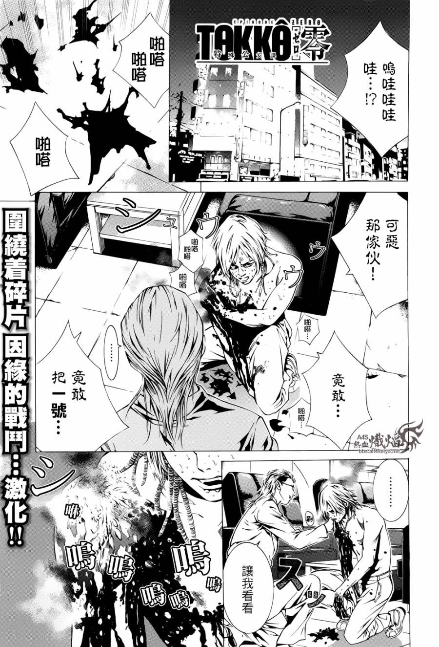 《特工零》漫画最新章节第5话免费下拉式在线观看章节第【1】张图片