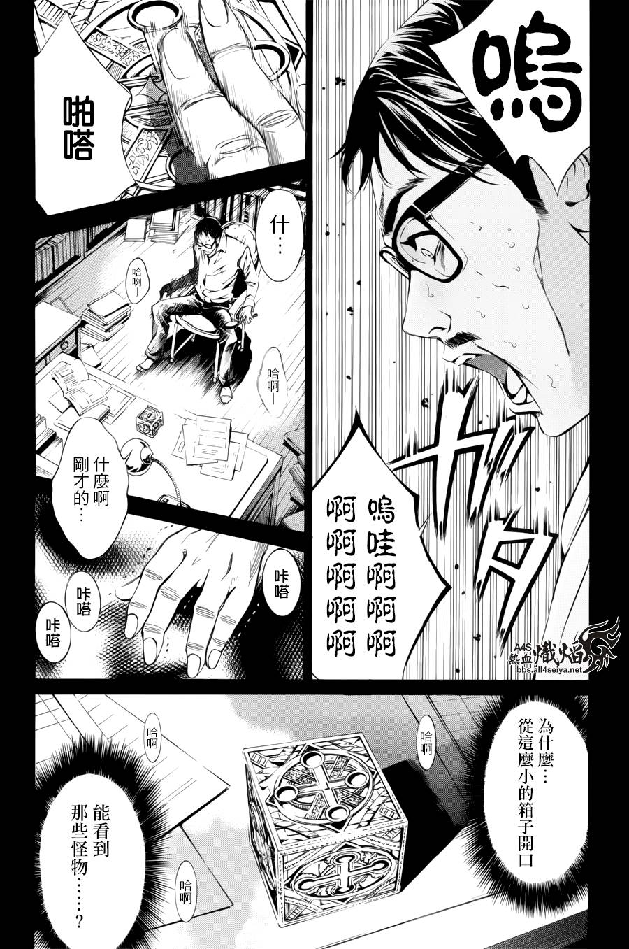 《特工零》漫画最新章节第7话免费下拉式在线观看章节第【43】张图片