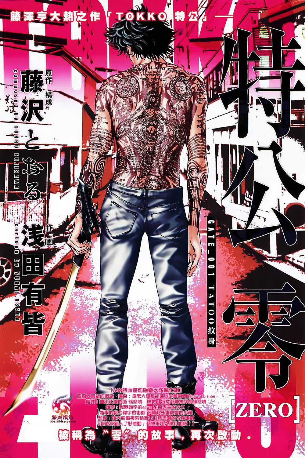 《特工零》漫画最新章节第1话免费下拉式在线观看章节第【5】张图片