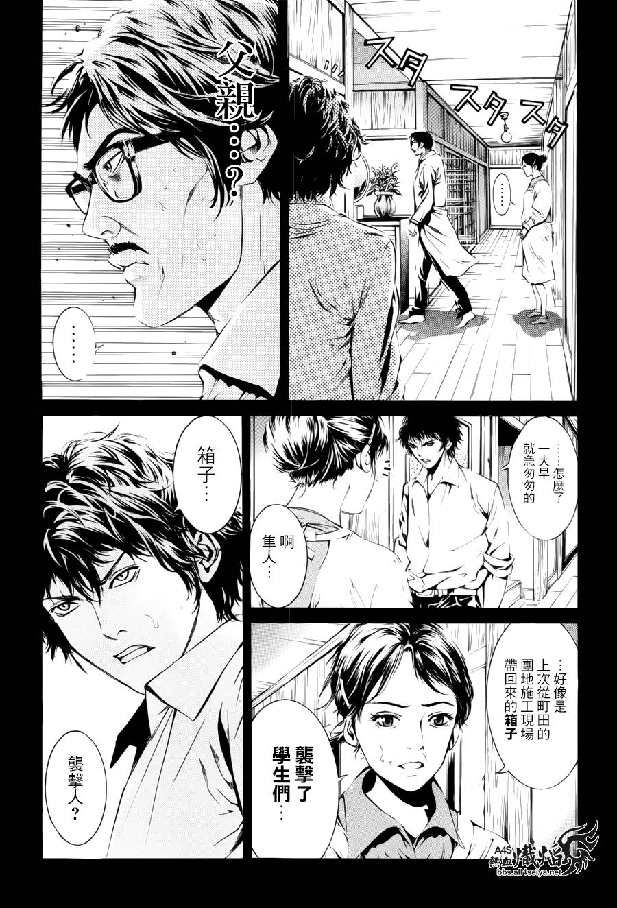 《特工零》漫画最新章节第7话免费下拉式在线观看章节第【33】张图片