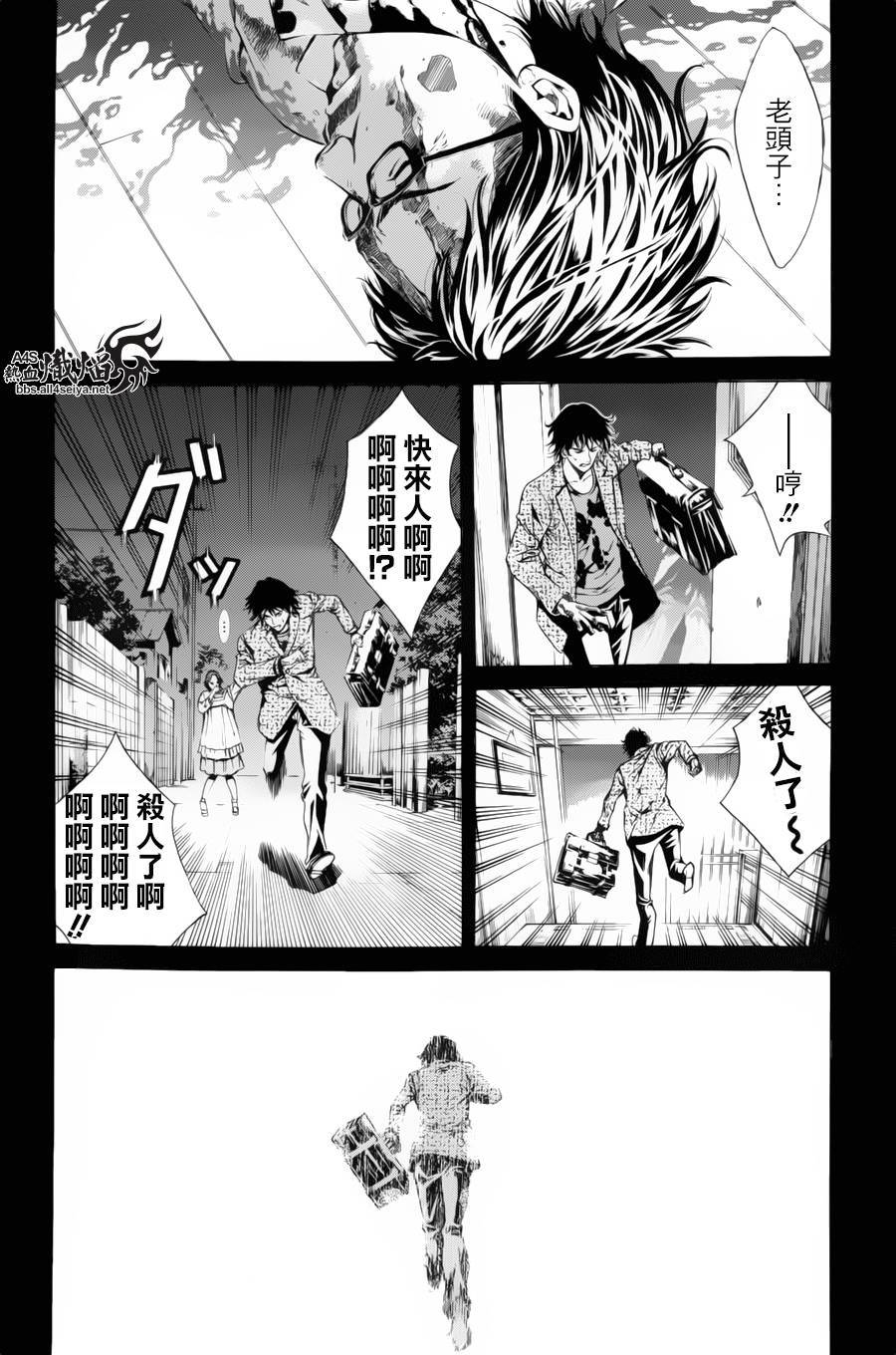 《特工零》漫画最新章节第8话免费下拉式在线观看章节第【21】张图片