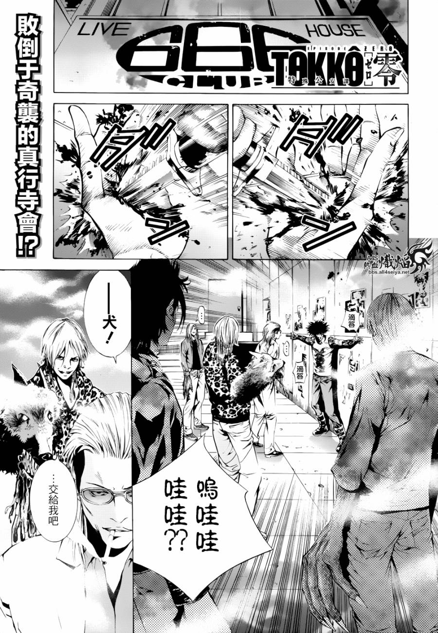 《特工零》漫画最新章节第4话免费下拉式在线观看章节第【1】张图片