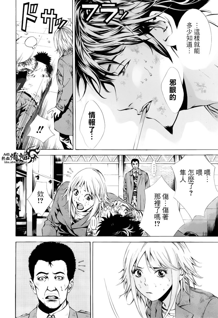 《特工零》漫画最新章节第7话免费下拉式在线观看章节第【8】张图片