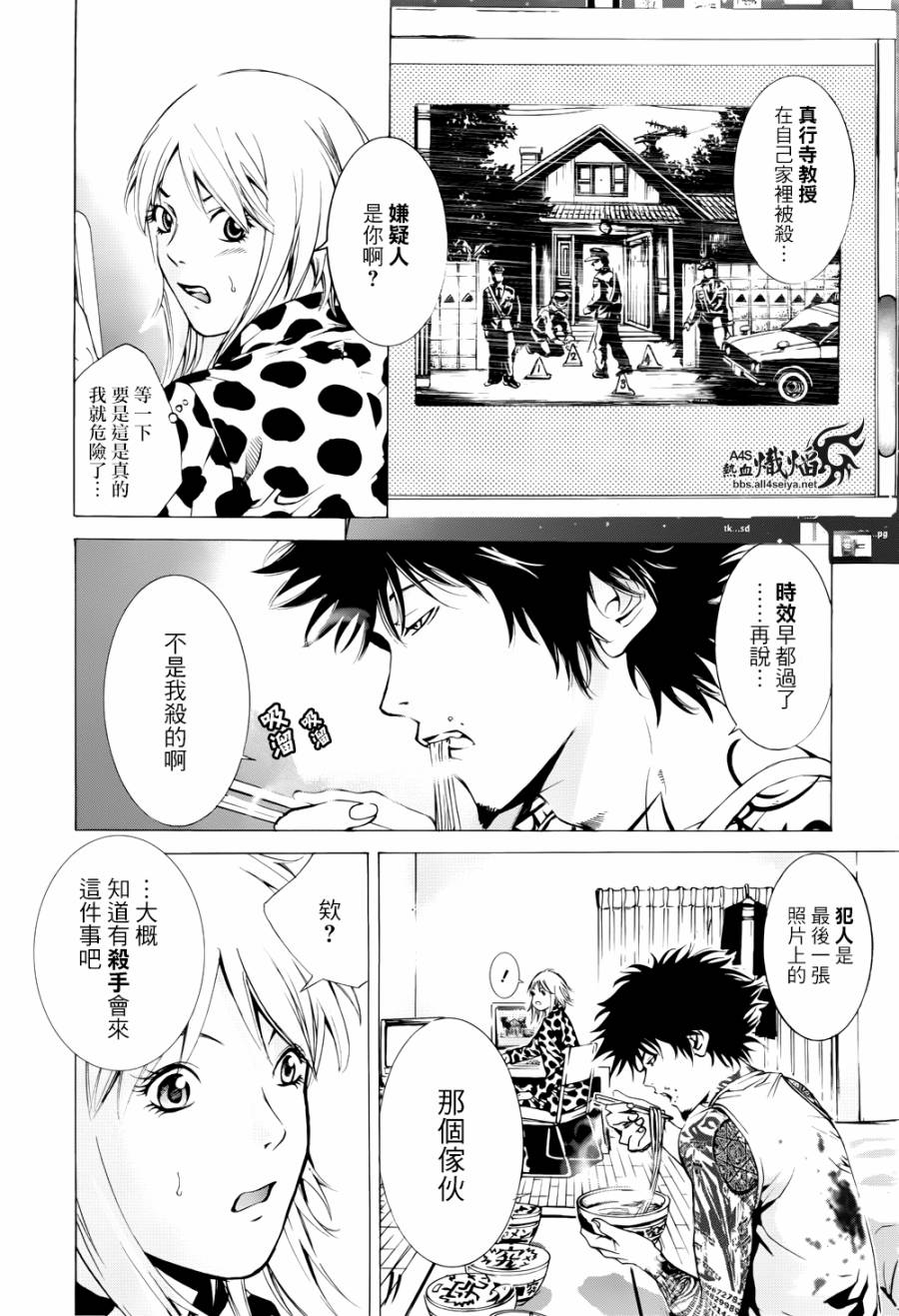 《特工零》漫画最新章节第4话免费下拉式在线观看章节第【23】张图片