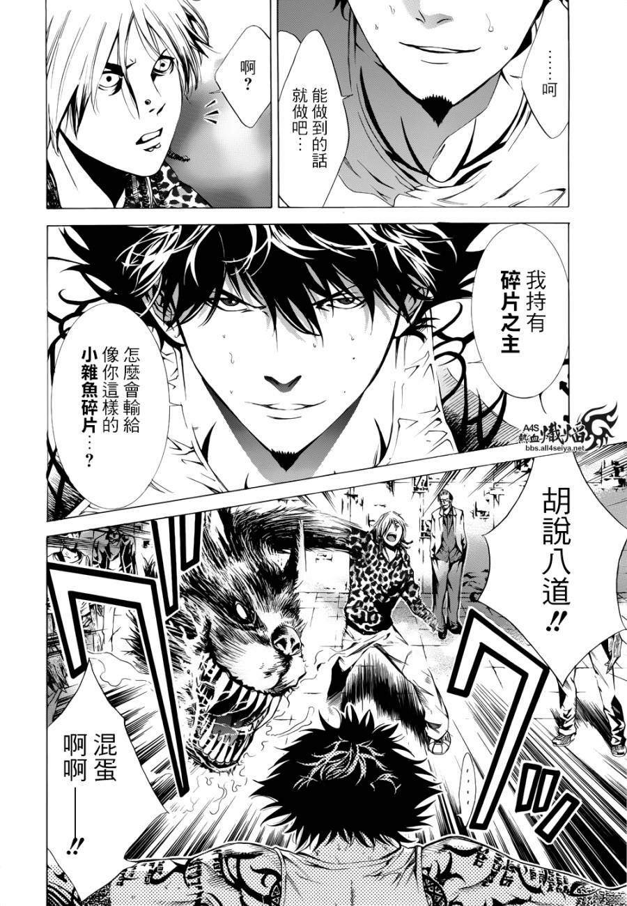 《特工零》漫画最新章节第4话免费下拉式在线观看章节第【3】张图片