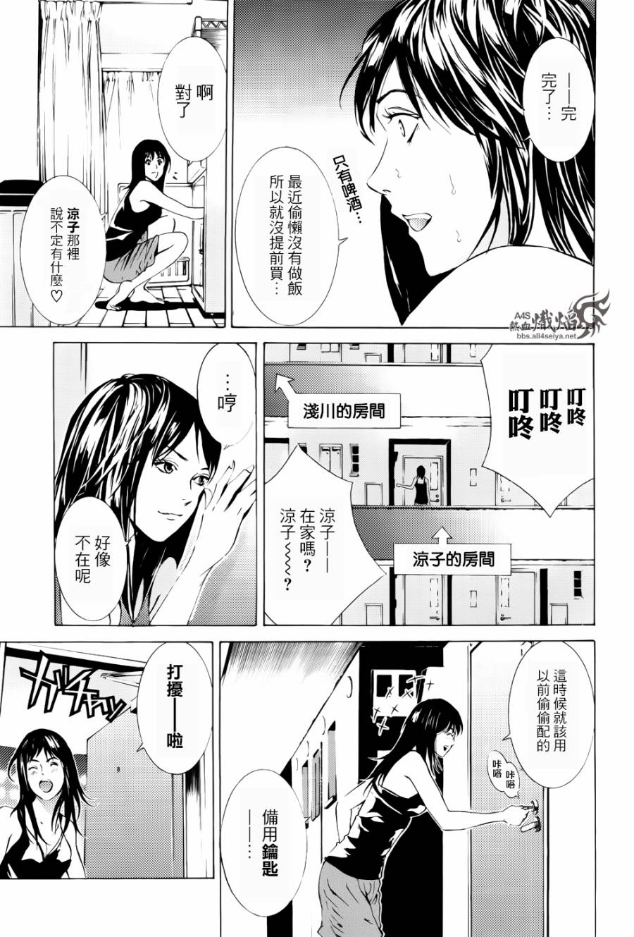 《特工零》漫画最新章节第5话免费下拉式在线观看章节第【17】张图片