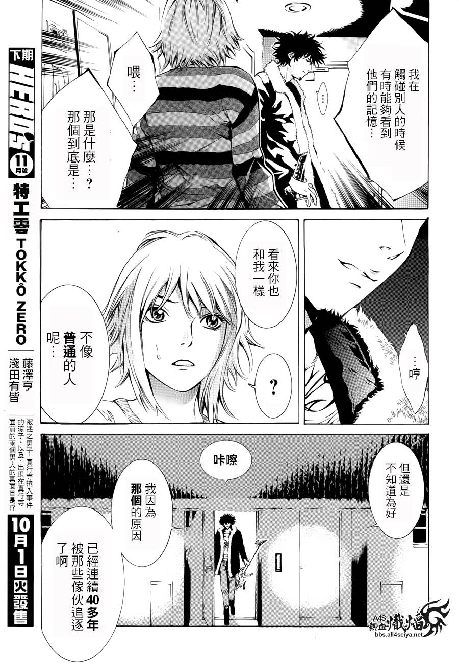 《特工零》漫画最新章节第2话免费下拉式在线观看章节第【18】张图片