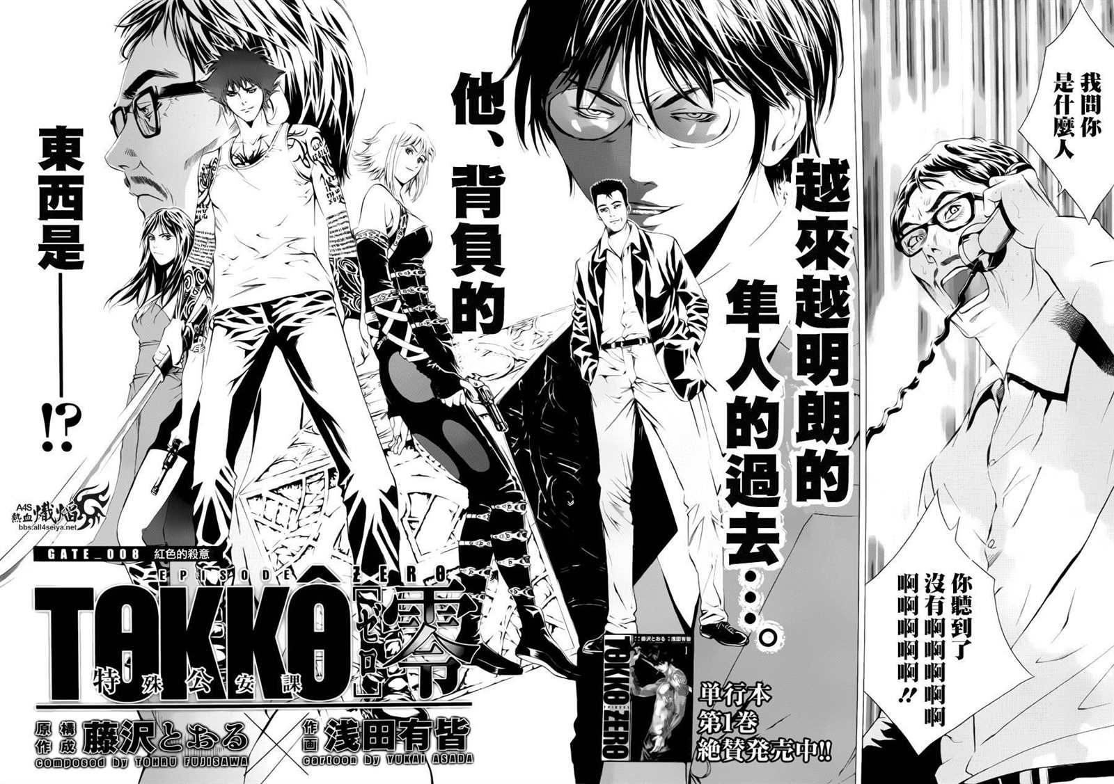 《特工零》漫画最新章节第9话免费下拉式在线观看章节第【4】张图片